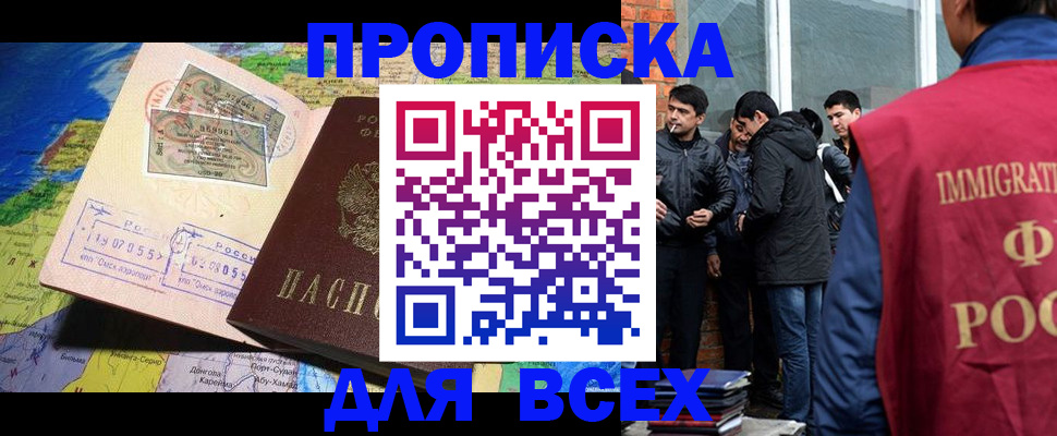 прописка законно в Ершове