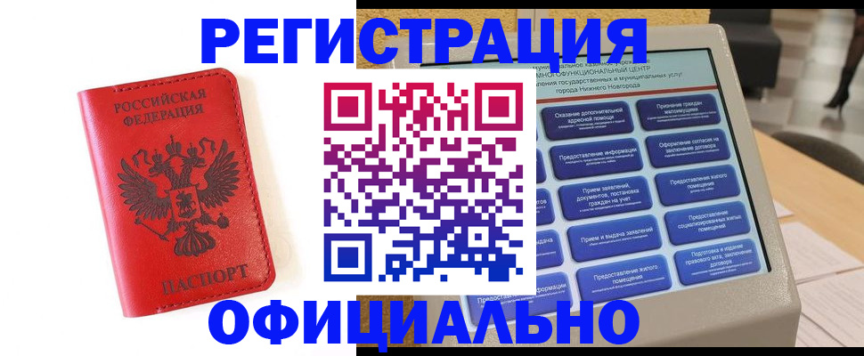 прописка законно в Ершове
