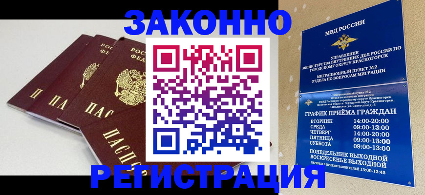 временная регистрация для школы в Ершове