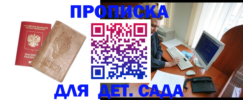 временная регистрация собственник в Ершове