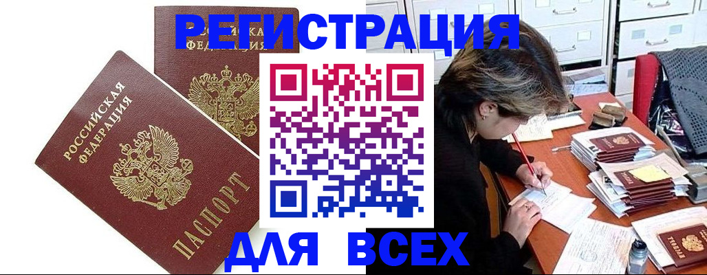 временная регистрация купить в Ершове